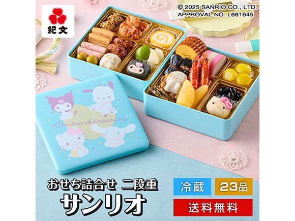 ハローキティーのおせち詰め合わせ(二段重)