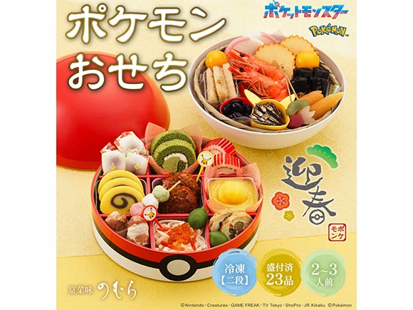 モンスターボール型お重の「ポケモンおせち」
