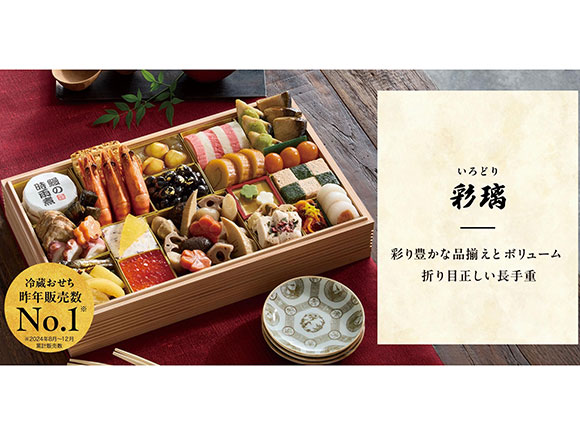 らでぃっしゅぼーやの和洋おせち「彩璃」