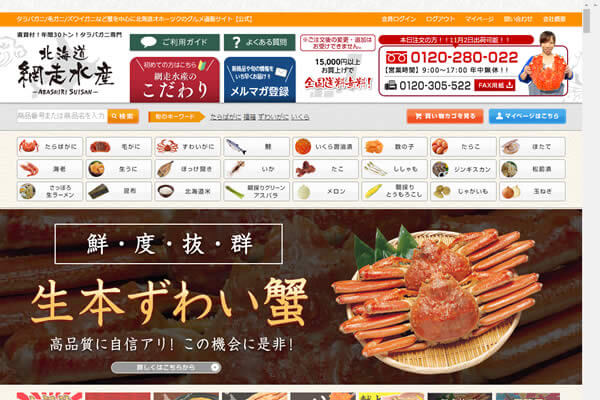 北海道網走水産のおせち通販